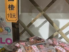 -苏州市吴中区光福窑上花果蜜饯厂