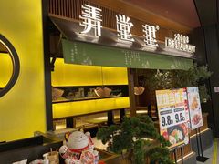 门面-弄堂里(西溪龙湖天街店)