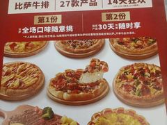 -必胜客(张家港购物公园店)