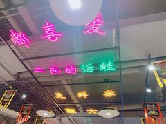 -蛙一刀·麻椒鱼火锅(金仙桥店)