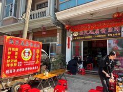 -西天尾扁食卤肉(湄洲农贸市场店)