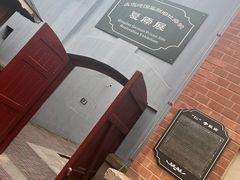 -青岛德国监狱旧址博物馆