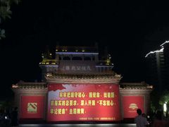 -茂德公鼓城