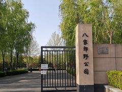 -东升八家郊野公园