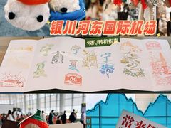 -银川河东国际机场