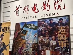 -首都电影院(金融街店 杜比全景声)