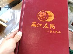 -丽江庭院之爱在路上(西单店)