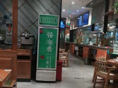 -云海肴·汽锅鸡·云南菜(东坝金隅店)