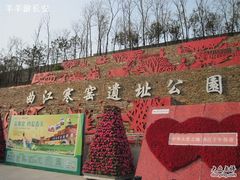 -西安曲江寒窑遗址公园