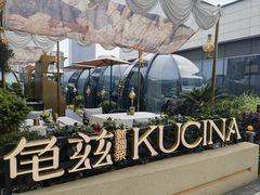 -龟兹KUCINA·新疆菜(前滩L+PLAZA店)
