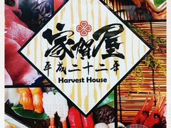 -家贺屋刺身寿司专门店