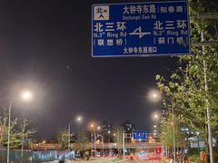 -新疆巴州金丝特餐厅(大钟寺店)