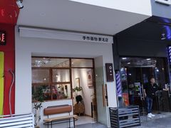 门面-0+1·手作面包(新北店)