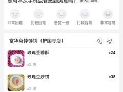 -富华斋饽饽铺·宫廷糕点·伴手礼(护国新天地店)