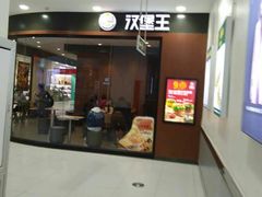 门面-汉堡王(龙德广场店)