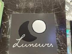 -LUNEURS月乐诗·法式冰淇淋(环贸店)