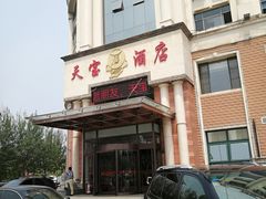 门面-天宝酒店(万达店)