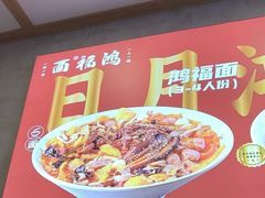 -鸿福面馆·非物质文化遗产(活力源店)