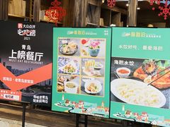 -前海沿·青岛菜(大拇指广场石老人店)