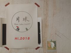 -月球咖啡retro