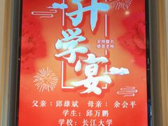 -香城名宴大酒楼