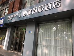 -如家商旅酒店(南京玄武湖新模范马路地铁站店)