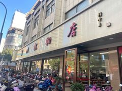 门面-常州糕团店(北大街新世纪商城店)