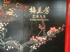 -梅园