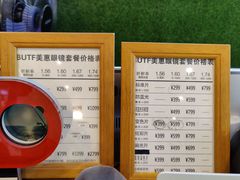 -BUTF美惠眼镜(天通苑万优汇店)
