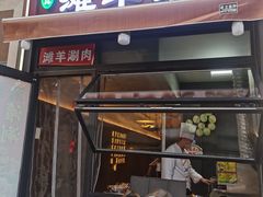 -百草滩羊清水涮羊肉·清真·宁夏盐池滩羊(莲花桥店)