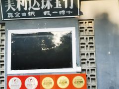 -老三样·旧食新味(绿地店)