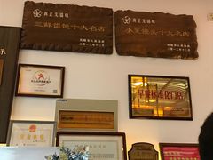 -笑来喜馄饨小笼工坊店(湖滨街店)