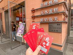 -詹记桃酥(包河万达店)