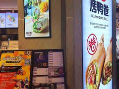 -特派卷·老北京烤鸭卷(合生汇购物中心店)