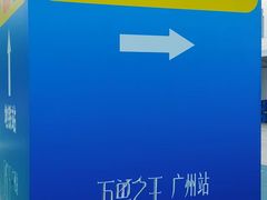 -天河体育中心