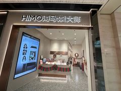 -海马体大师店(广州天汇广场IGC大师店)
