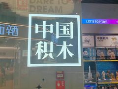 -TOP TOY(大兴荟聚店)