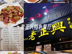 -广迎居老正兴菜馆