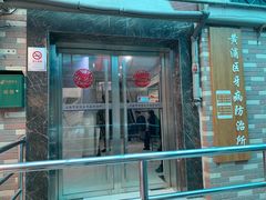 -上海市黄浦区牙病防治所(江西中路门诊部)
