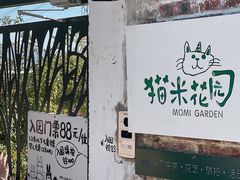 -猫米花园