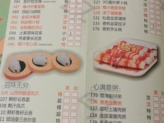 菜单-有心德(麦地店)