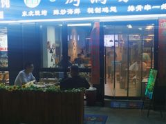 门面-烤满分·东北烧烤(首经贸店)