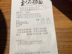 -和府捞面(东直门银座店)