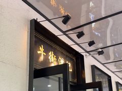 -牛街洪记小吃店(牛街店)