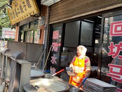 -回坊马二饺子馆