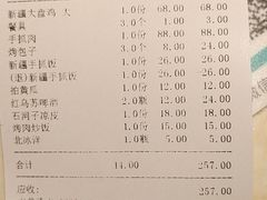 账单-刀郎牛肉面新疆餐厅·烧烤(清真通州珠江国际城店)