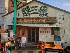 -胖三嬢·呱呱老火锅(北京总店)