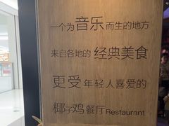 -同仁四季椰子鸡(无锡滨湖万象汇店)