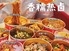 -研卤堂香糯热卤(青秀航洋城店)