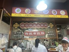 -伍湛记 · 广州老字号(龙津中路店)